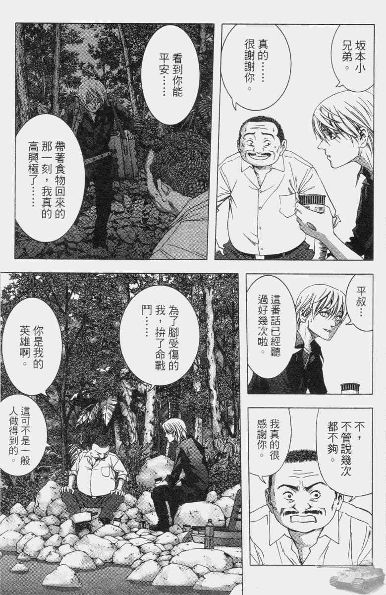 《惊爆游戏》漫画最新章节第2卷免费下拉式在线观看章节第【145】张图片