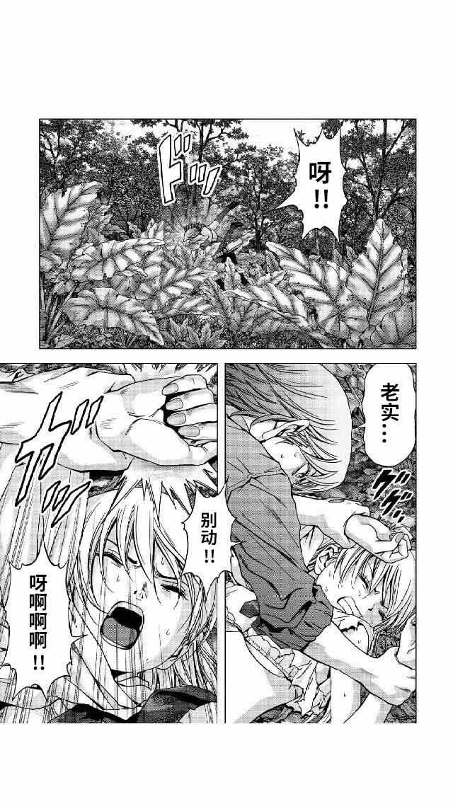 《惊爆游戏》漫画最新章节第79话免费下拉式在线观看章节第【7】张图片