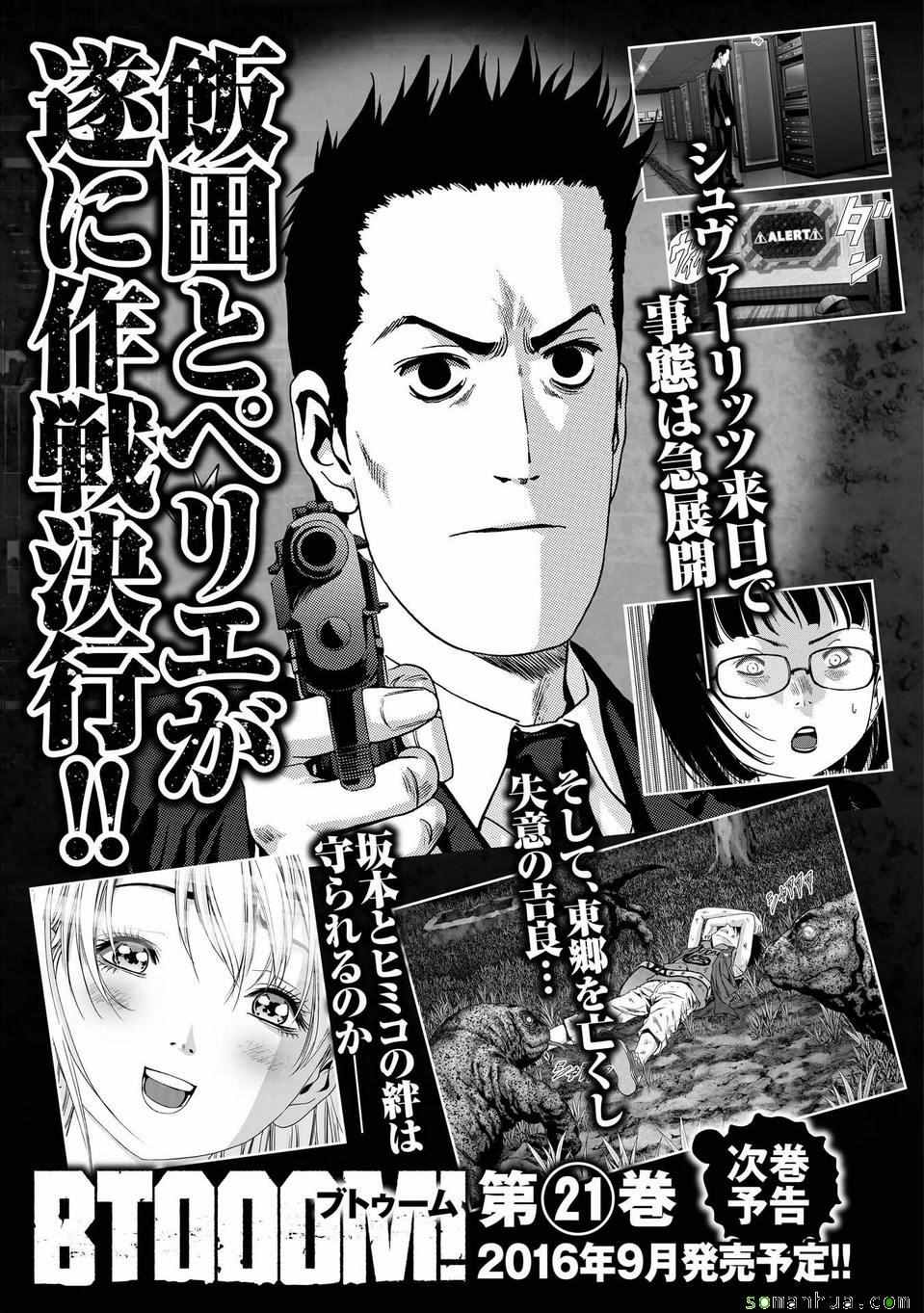 《惊爆游戏》漫画最新章节第97话免费下拉式在线观看章节第【47】张图片