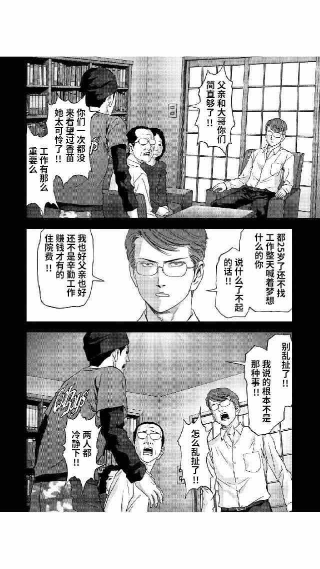 《惊爆游戏》漫画最新章节第81话免费下拉式在线观看章节第【8】张图片