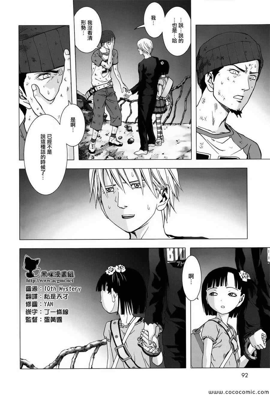 《惊爆游戏》漫画最新章节第71话免费下拉式在线观看章节第【38】张图片