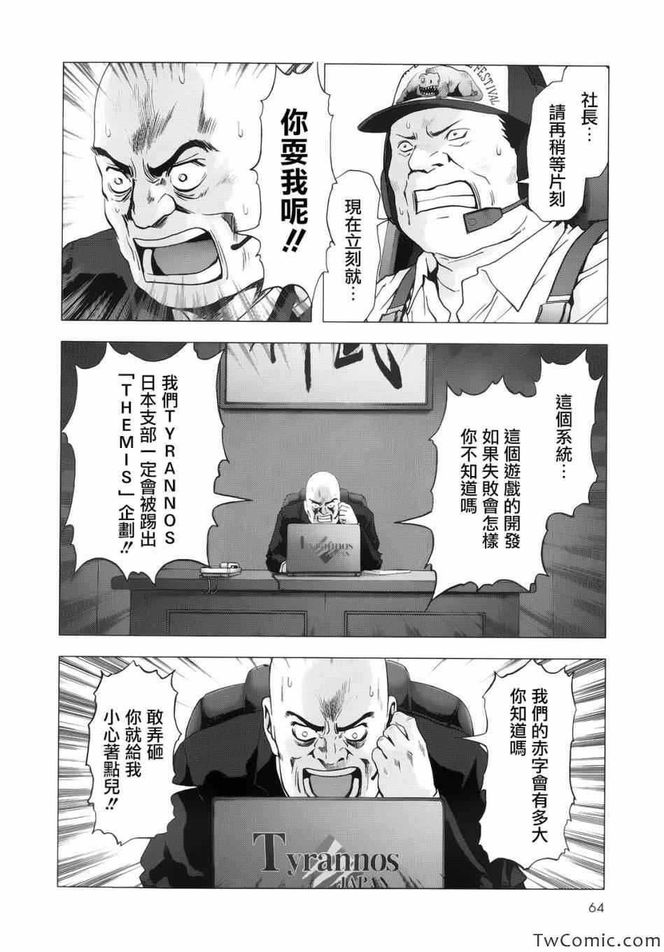 《惊爆游戏》漫画最新章节第64话免费下拉式在线观看章节第【6】张图片