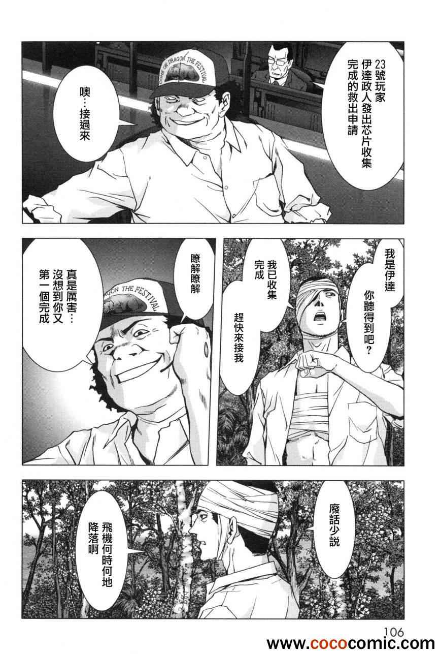 《惊爆游戏》漫画最新章节第60话免费下拉式在线观看章节第【6】张图片