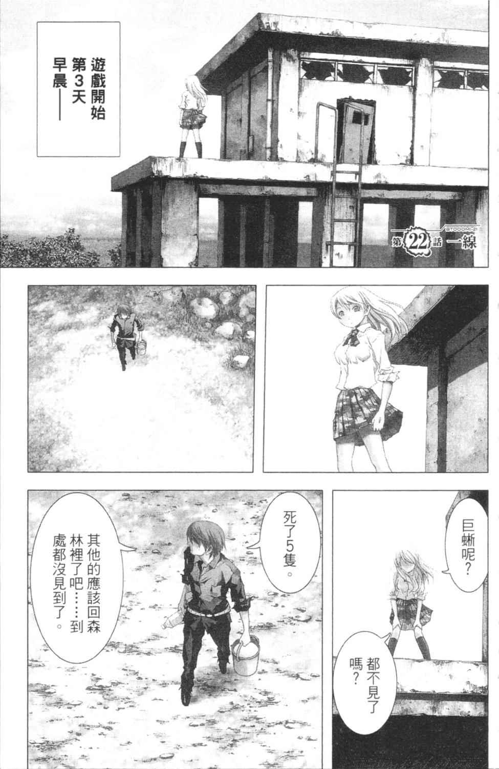 《惊爆游戏》漫画最新章节第3卷免费下拉式在线观看章节第【160】张图片