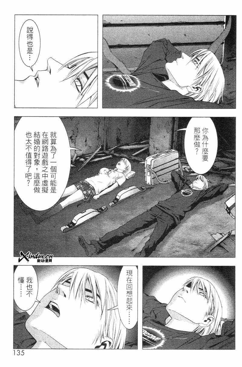 《惊爆游戏》漫画最新章节第5卷免费下拉式在线观看章节第【136】张图片