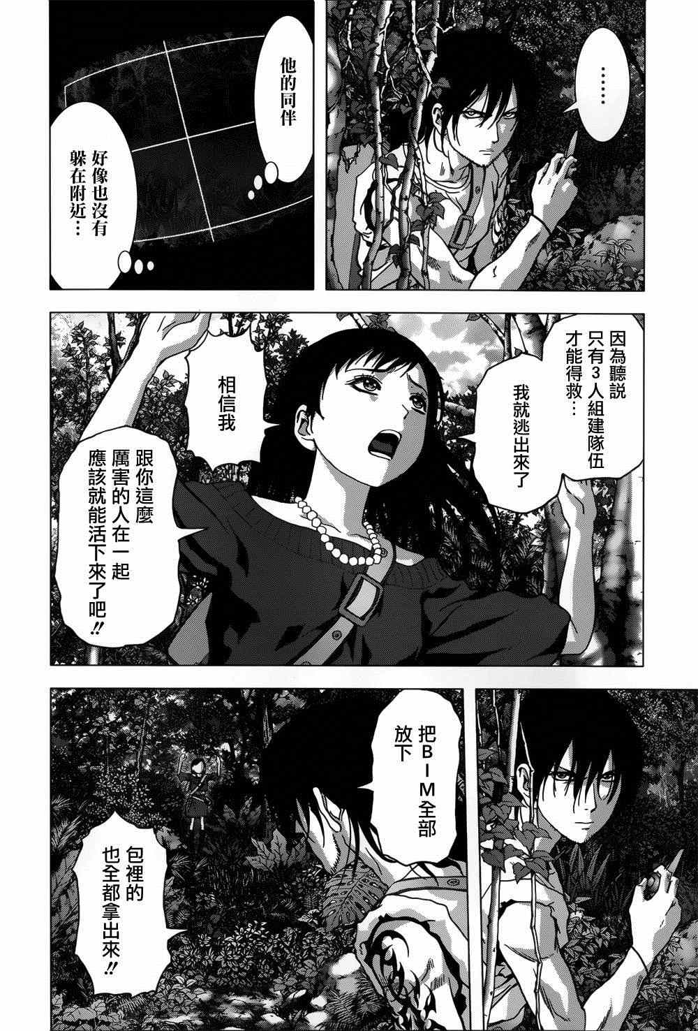 《惊爆游戏》漫画最新章节第78话免费下拉式在线观看章节第【42】张图片