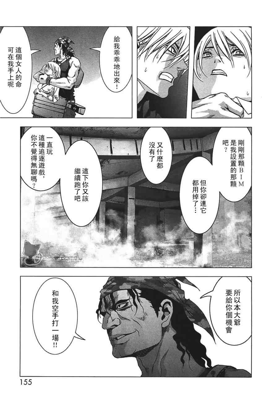 《惊爆游戏》漫画最新章节第29话免费下拉式在线观看章节第【17】张图片