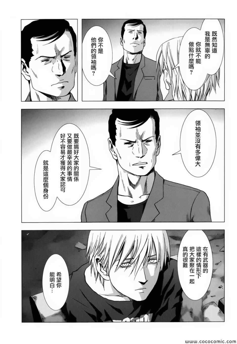 《惊爆游戏》漫画最新章节第67话免费下拉式在线观看章节第【31】张图片