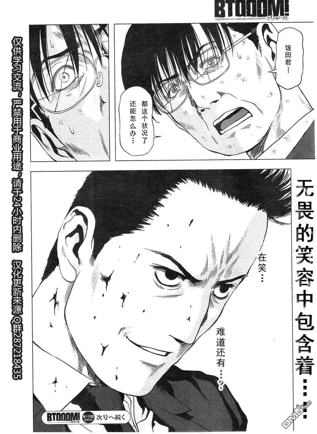 《惊爆游戏》漫画最新章节第116话免费下拉式在线观看章节第【42】张图片