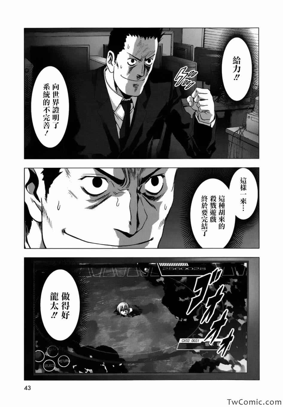 《惊爆游戏》漫画最新章节第65话免费下拉式在线观看章节第【8】张图片