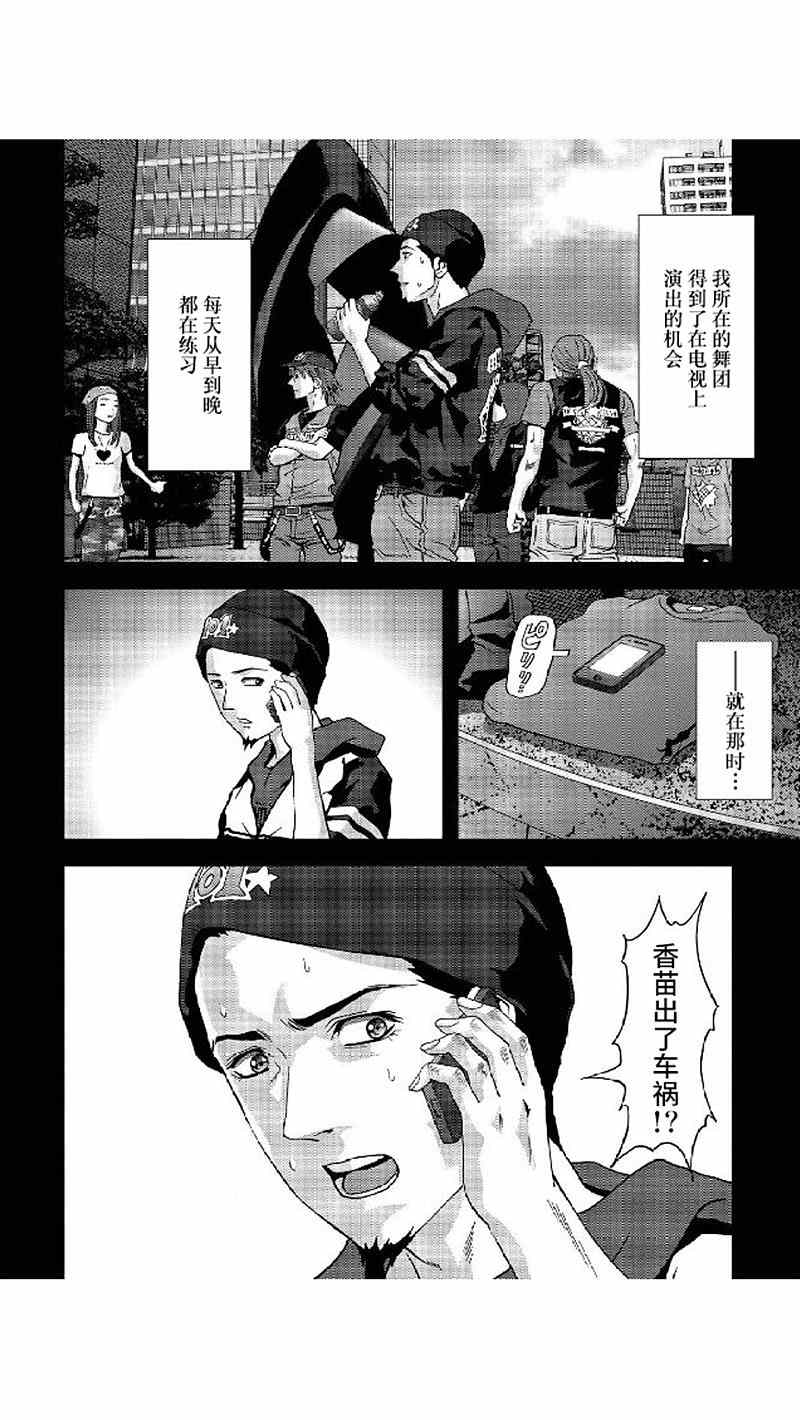 《惊爆游戏》漫画最新章节第80话免费下拉式在线观看章节第【18】张图片