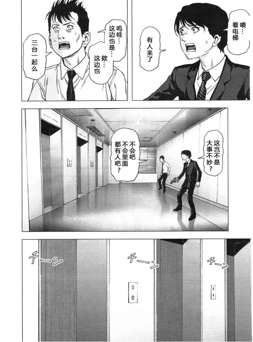 《惊爆游戏》漫画最新章节第115话免费下拉式在线观看章节第【26】张图片