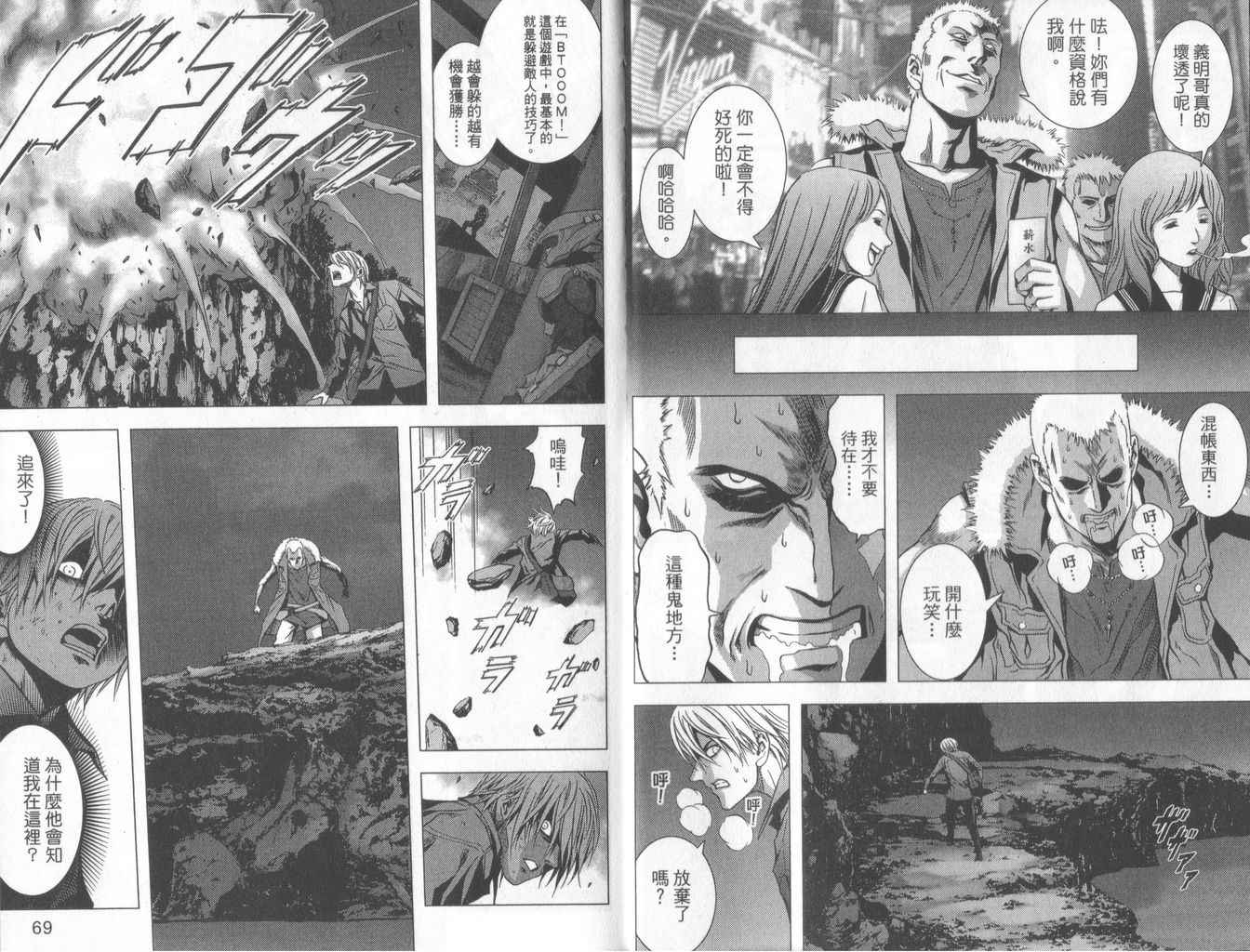 《惊爆游戏》漫画最新章节第1卷免费下拉式在线观看章节第【37】张图片