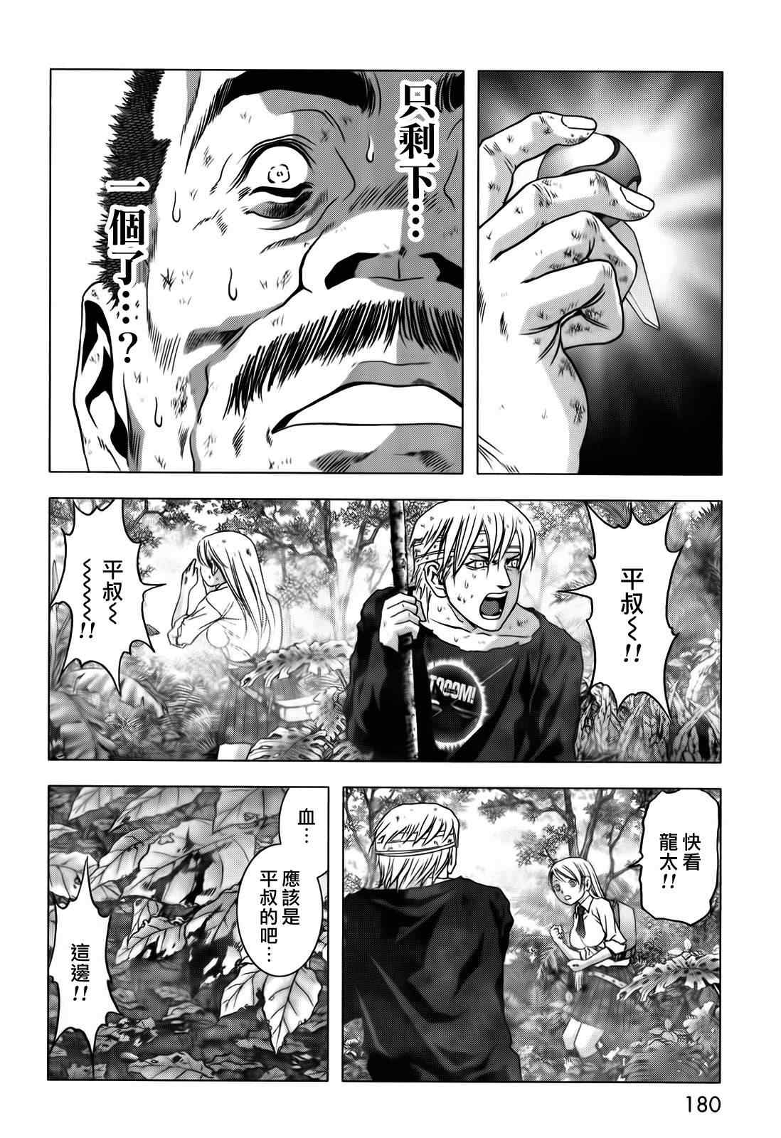 《惊爆游戏》漫画最新章节第49话免费下拉式在线观看章节第【32】张图片