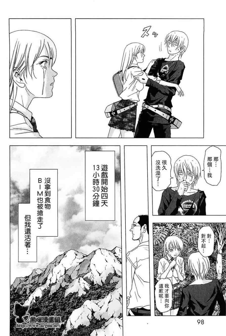 《惊爆游戏》漫画最新章节第43话免费下拉式在线观看章节第【44】张图片