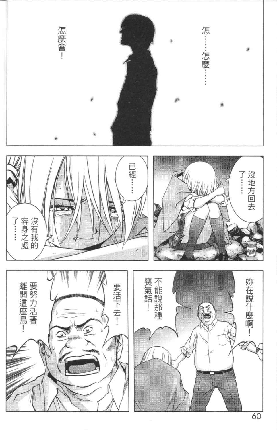 《惊爆游戏》漫画最新章节第3卷免费下拉式在线观看章节第【55】张图片