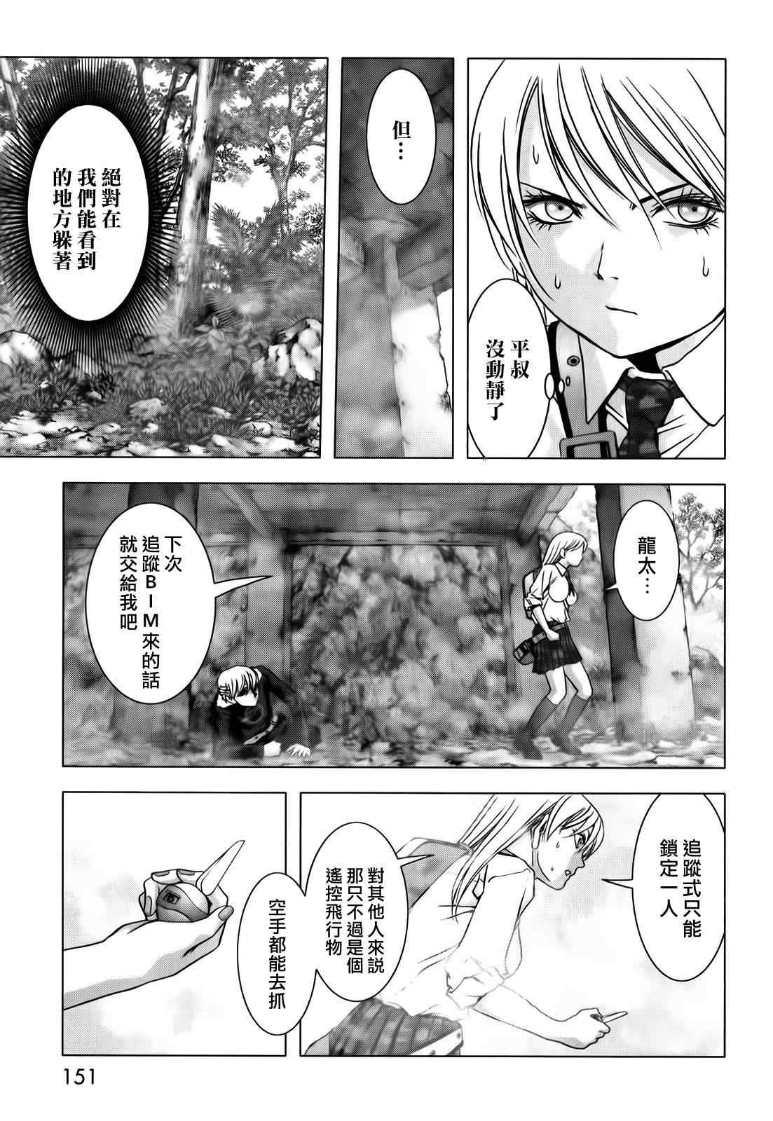 《惊爆游戏》漫画最新章节第49话免费下拉式在线观看章节第【4】张图片