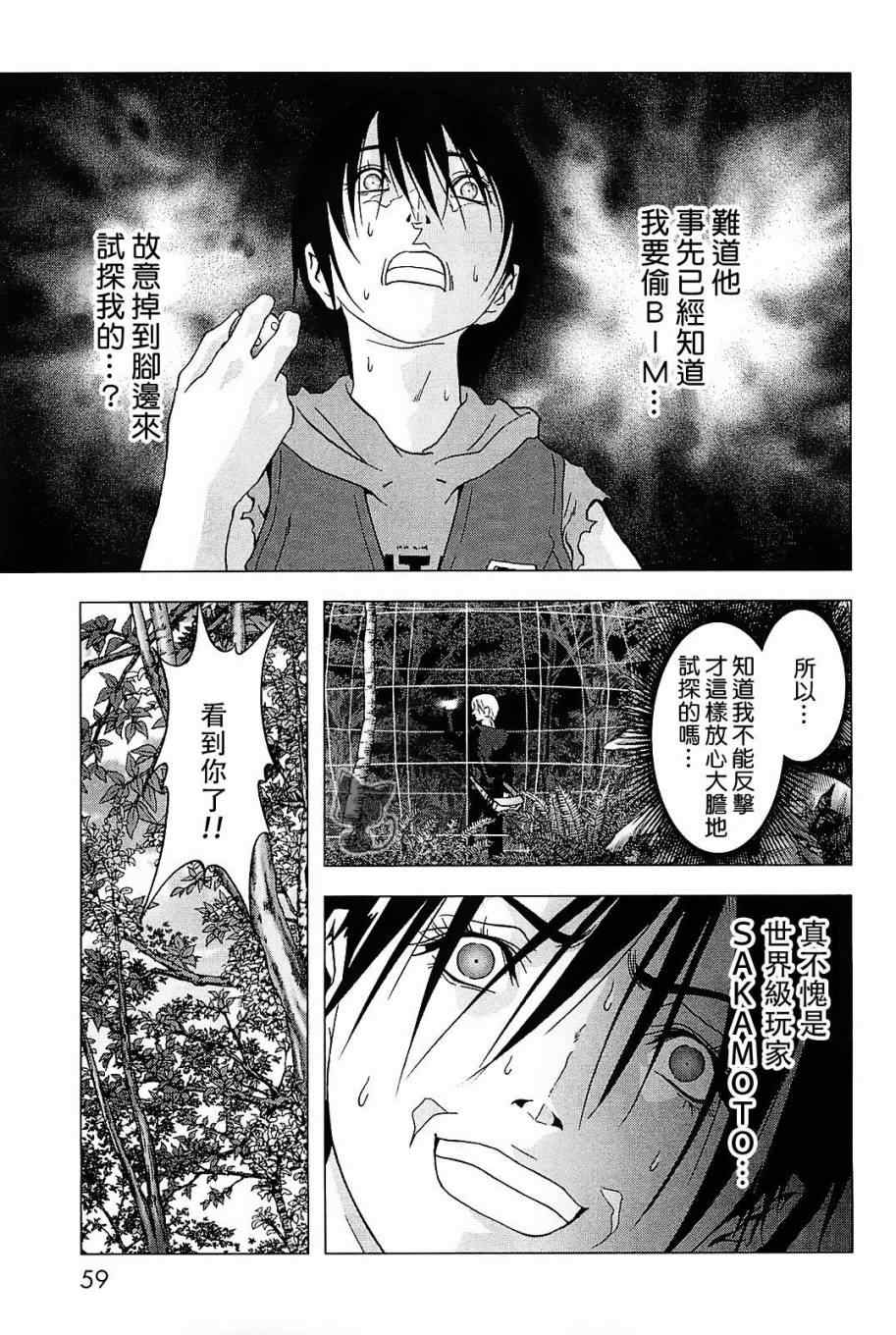 《惊爆游戏》漫画最新章节第43话免费下拉式在线观看章节第【7】张图片