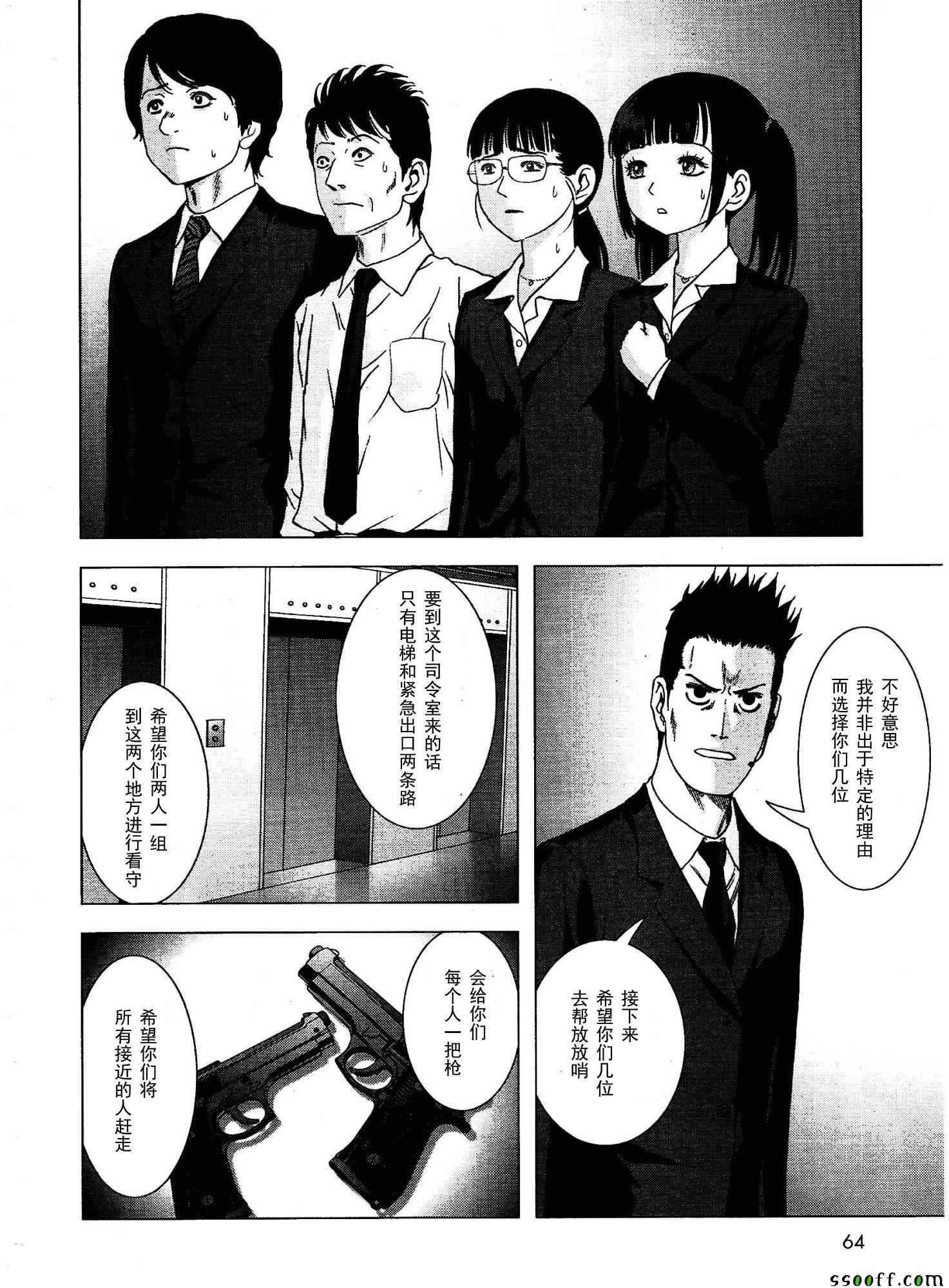 《惊爆游戏》漫画最新章节第110话免费下拉式在线观看章节第【33】张图片