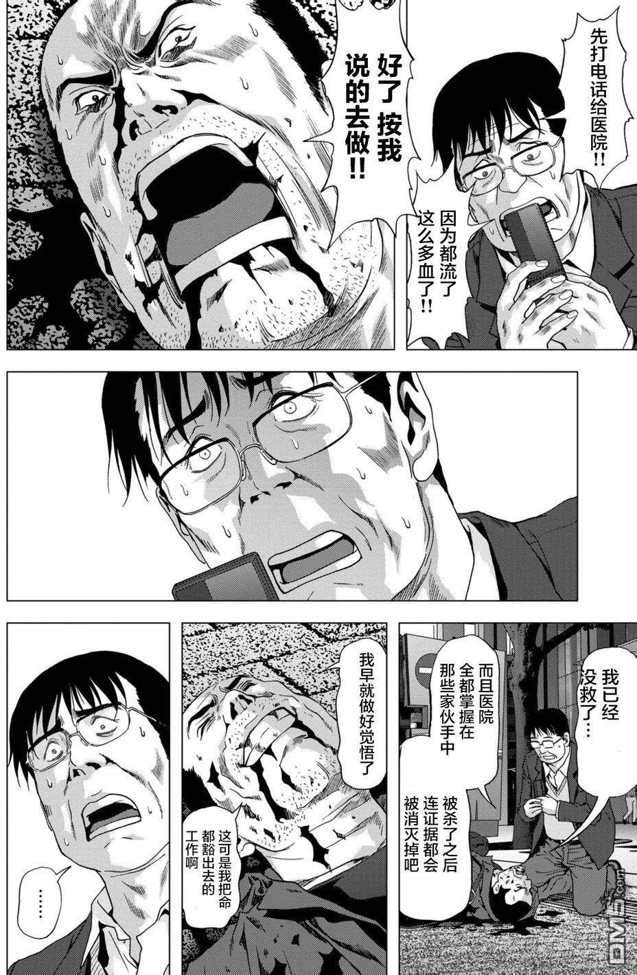 《惊爆游戏》漫画最新章节第88话免费下拉式在线观看章节第【8】张图片