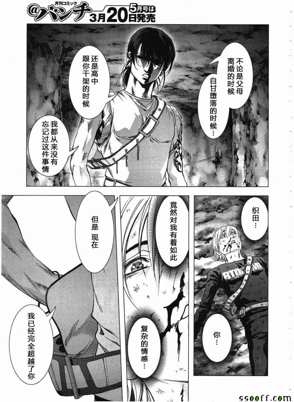 《惊爆游戏》漫画最新章节第120话免费下拉式在线观看章节第【41】张图片