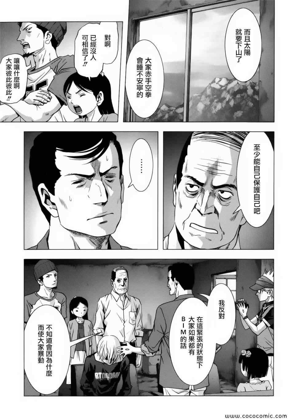 《惊爆游戏》漫画最新章节第67话免费下拉式在线观看章节第【35】张图片