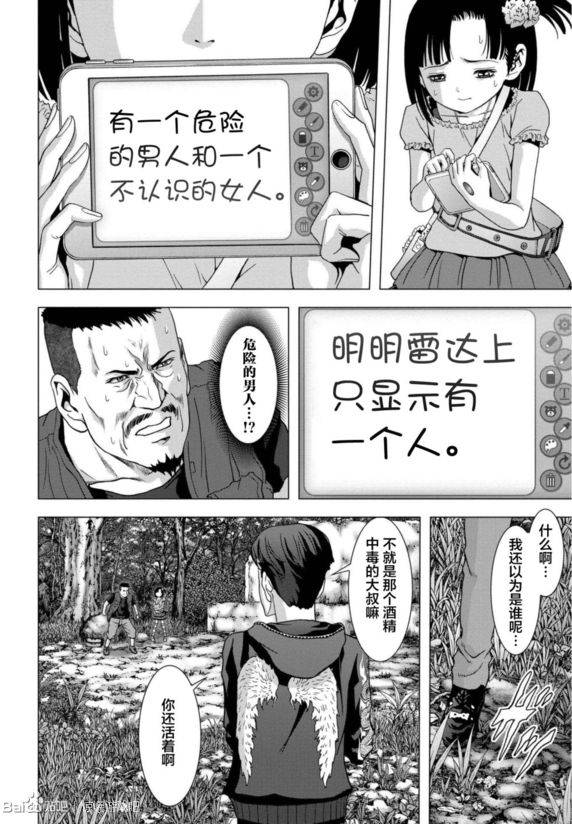 《惊爆游戏》漫画最新章节第93话免费下拉式在线观看章节第【32】张图片