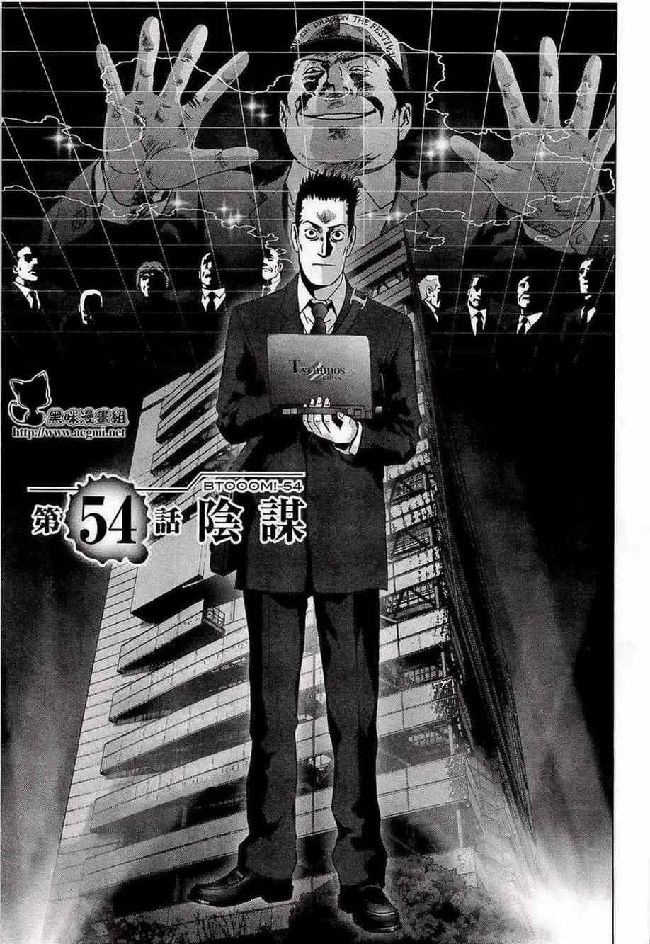 《惊爆游戏》漫画最新章节第54话免费下拉式在线观看章节第【1】张图片