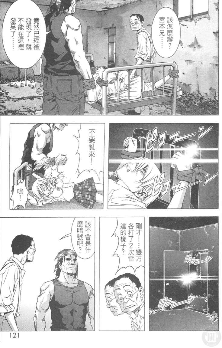 《惊爆游戏》漫画最新章节第4卷免费下拉式在线观看章节第【121】张图片