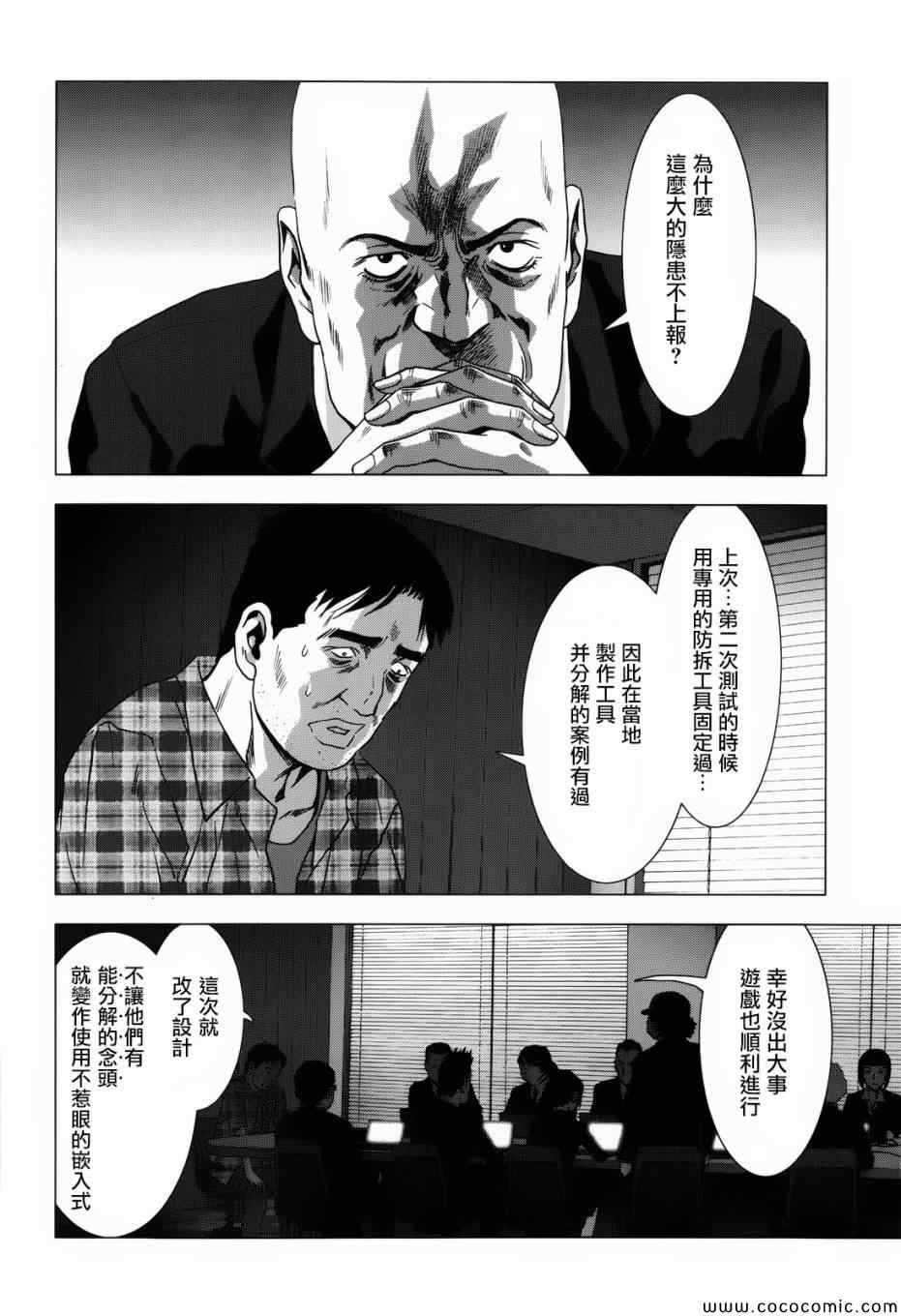 《惊爆游戏》漫画最新章节第67话免费下拉式在线观看章节第【18】张图片