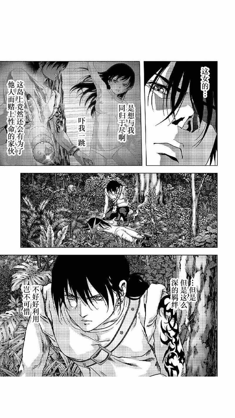 《惊爆游戏》漫画最新章节第80话免费下拉式在线观看章节第【2】张图片