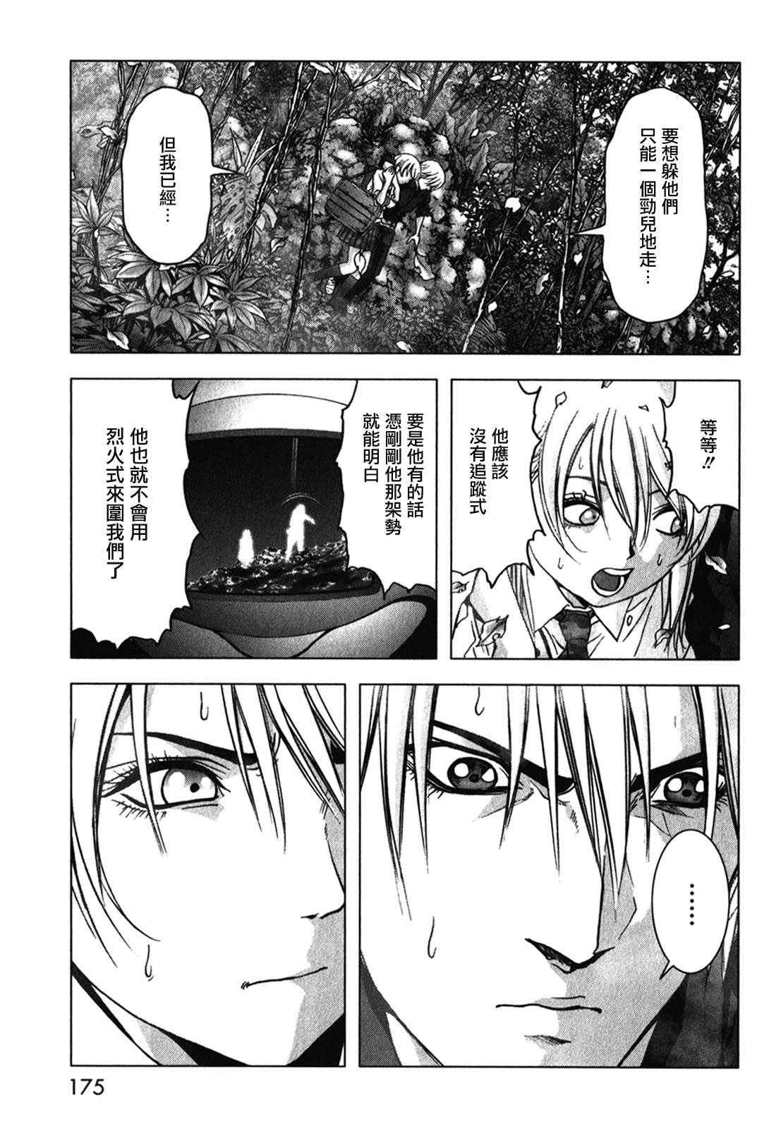 《惊爆游戏》漫画最新章节第53话免费下拉式在线观看章节第【28】张图片