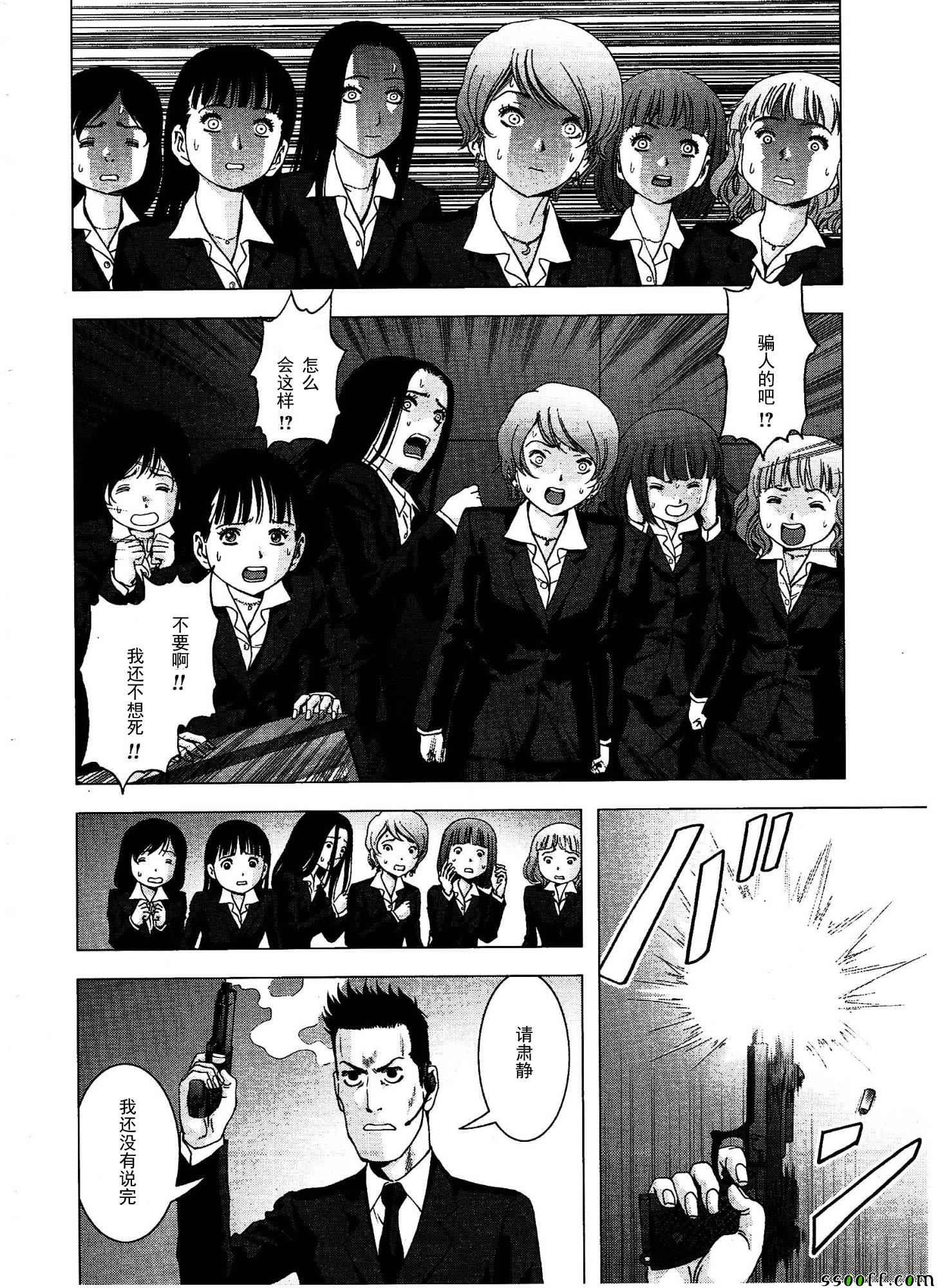 《惊爆游戏》漫画最新章节第110话免费下拉式在线观看章节第【35】张图片