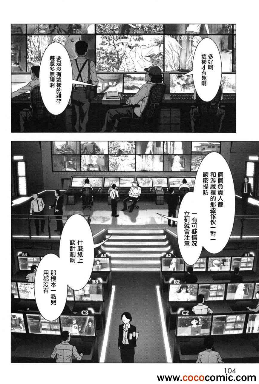 《惊爆游戏》漫画最新章节第60话免费下拉式在线观看章节第【4】张图片