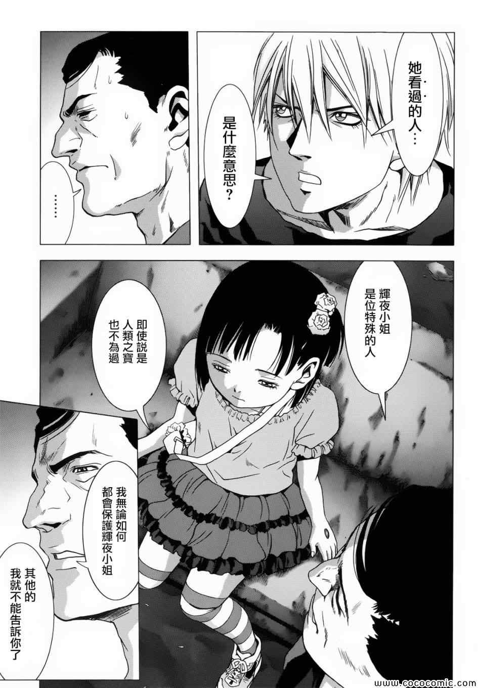 《惊爆游戏》漫画最新章节第67话免费下拉式在线观看章节第【33】张图片