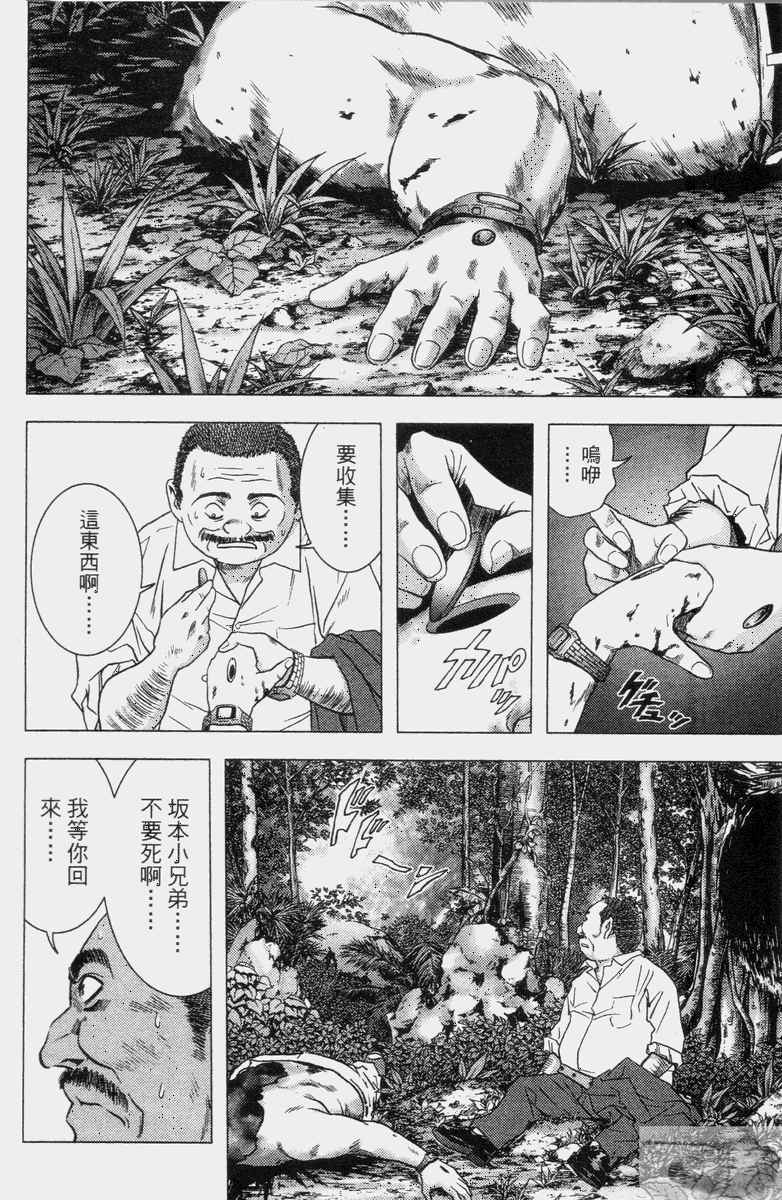 《惊爆游戏》漫画最新章节第2卷免费下拉式在线观看章节第【94】张图片