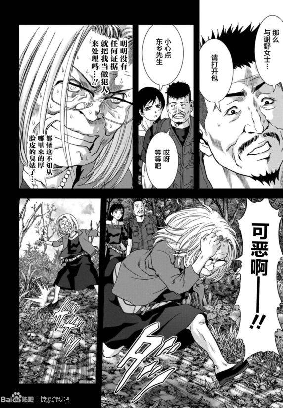 《惊爆游戏》漫画最新章节第91话免费下拉式在线观看章节第【40】张图片