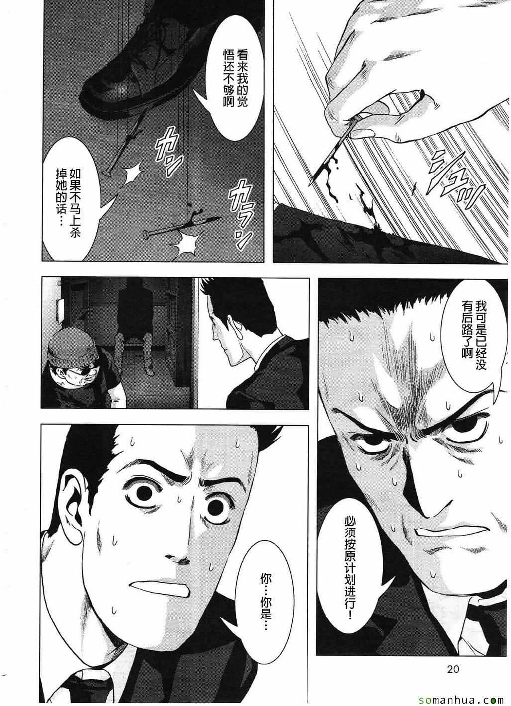 《惊爆游戏》漫画最新章节第99话免费下拉式在线观看章节第【11】张图片