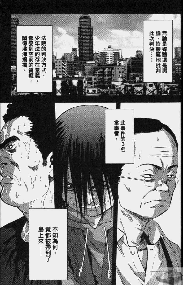 《惊爆游戏》漫画最新章节第2卷免费下拉式在线观看章节第【25】张图片