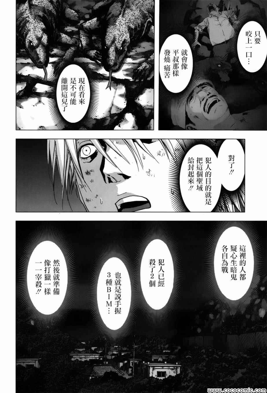 《惊爆游戏》漫画最新章节第69话免费下拉式在线观看章节第【16】张图片