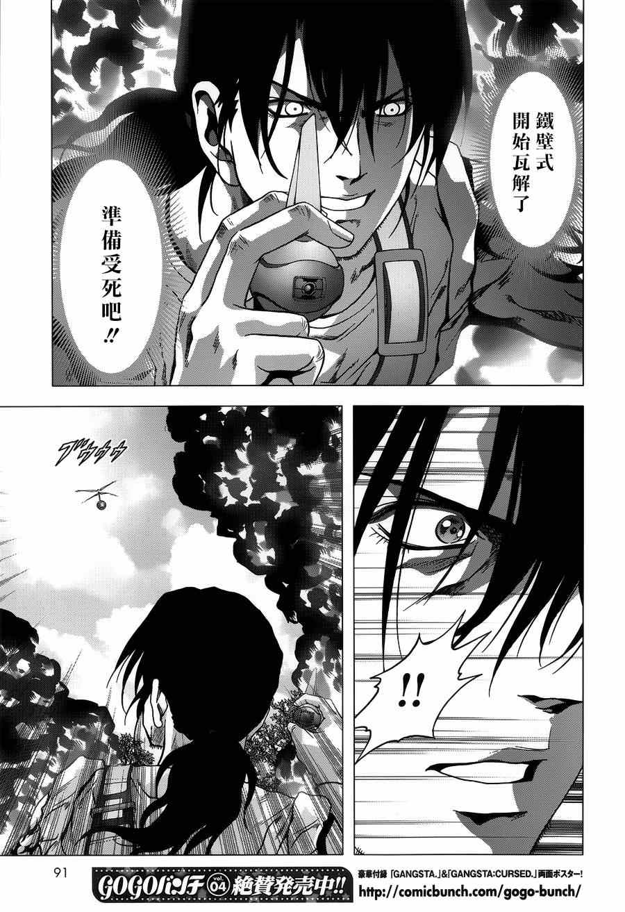 《惊爆游戏》漫画最新章节第77话免费下拉式在线观看章节第【27】张图片