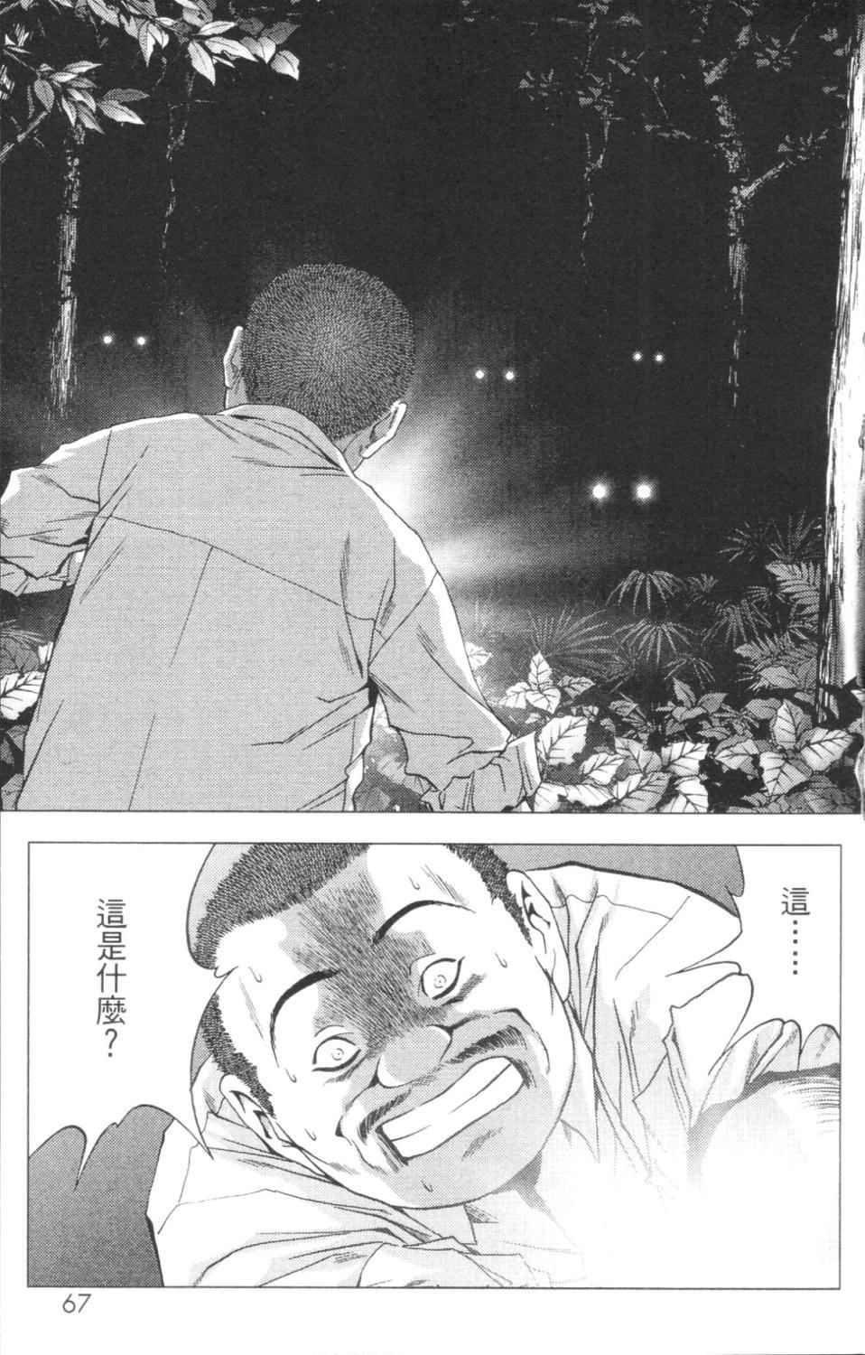 《惊爆游戏》漫画最新章节第3卷免费下拉式在线观看章节第【62】张图片