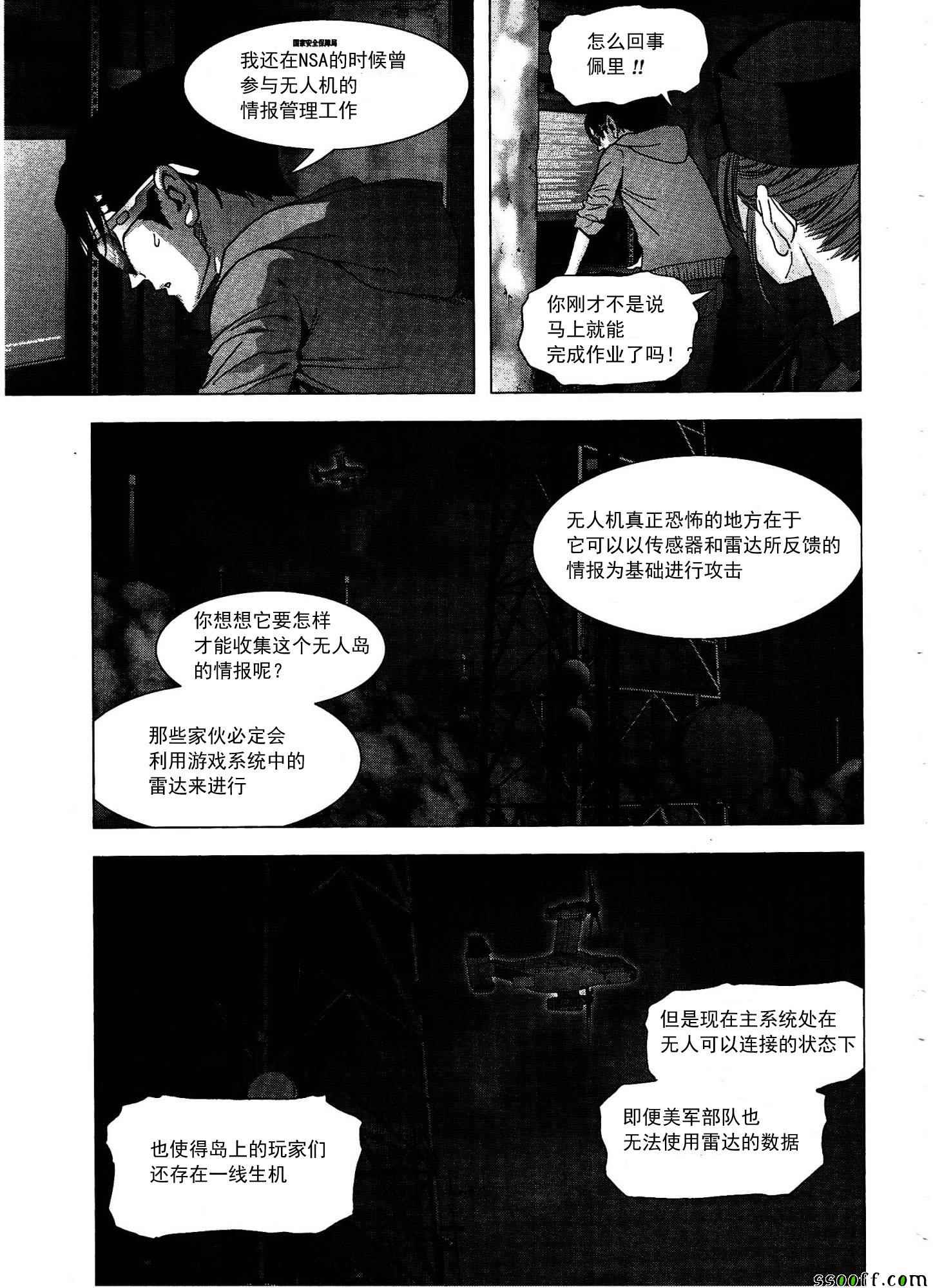 《惊爆游戏》漫画最新章节第110话免费下拉式在线观看章节第【10】张图片
