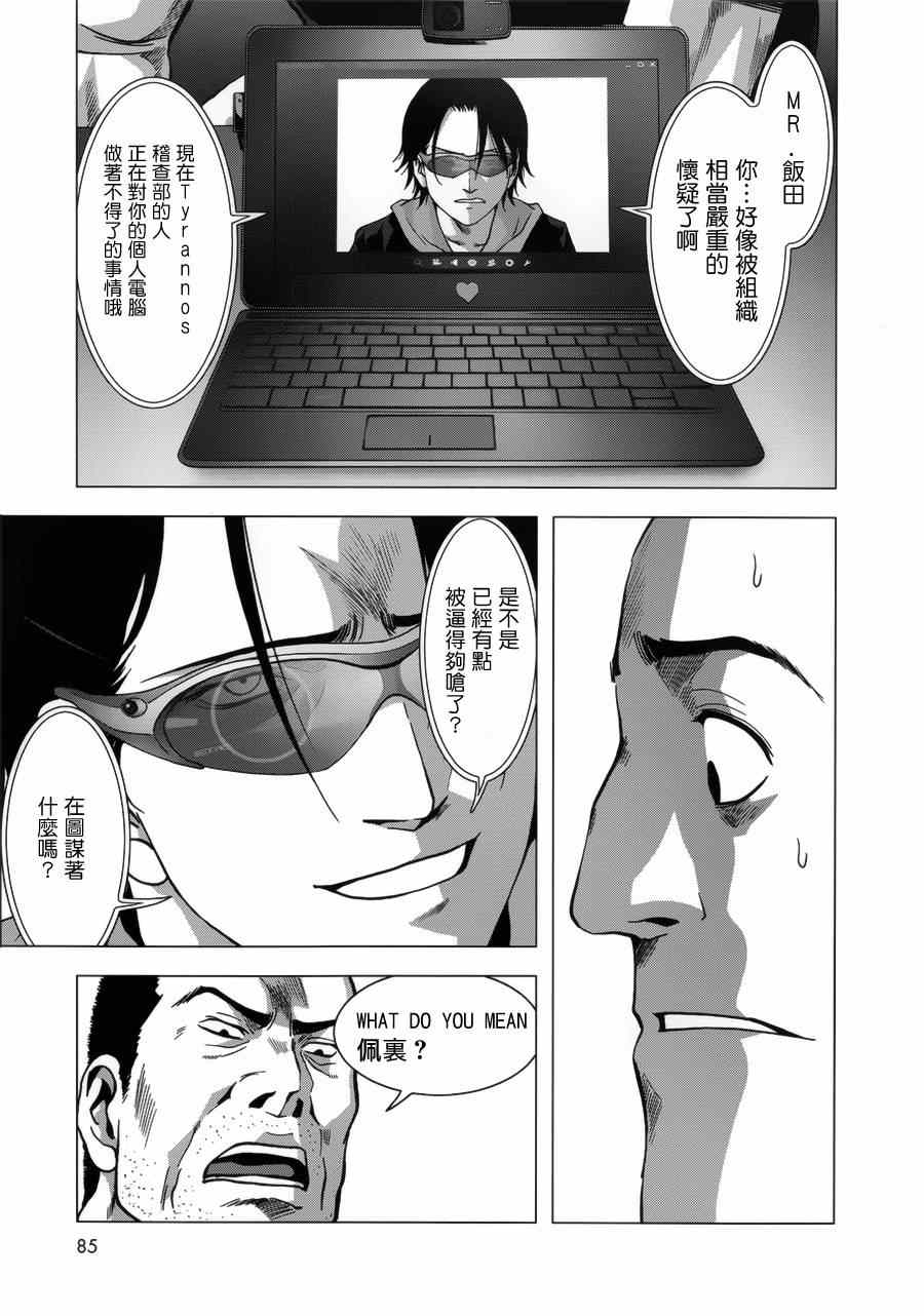 《惊爆游戏》漫画最新章节第74话免费下拉式在线观看章节第【39】张图片