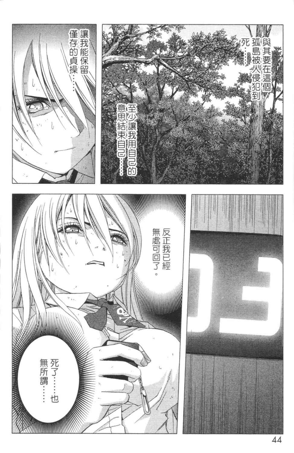 《惊爆游戏》漫画最新章节第3卷免费下拉式在线观看章节第【39】张图片