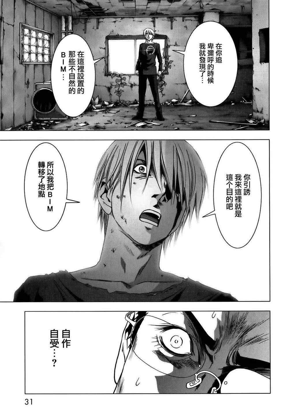 《惊爆游戏》漫画最新章节第46话免费下拉式在线观看章节第【34】张图片