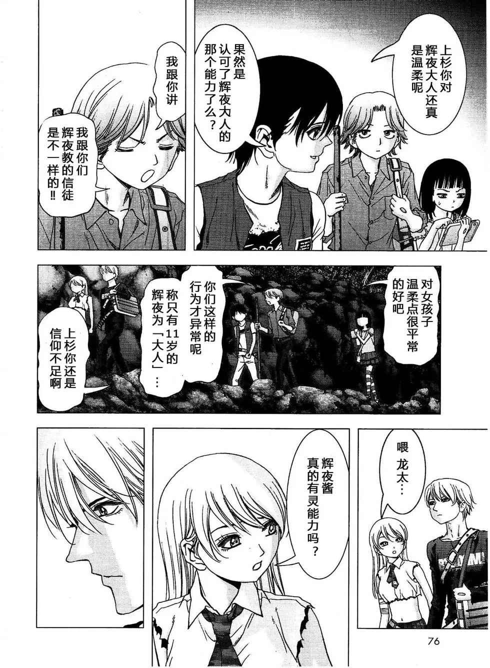 《惊爆游戏》漫画最新章节第114话免费下拉式在线观看章节第【6】张图片