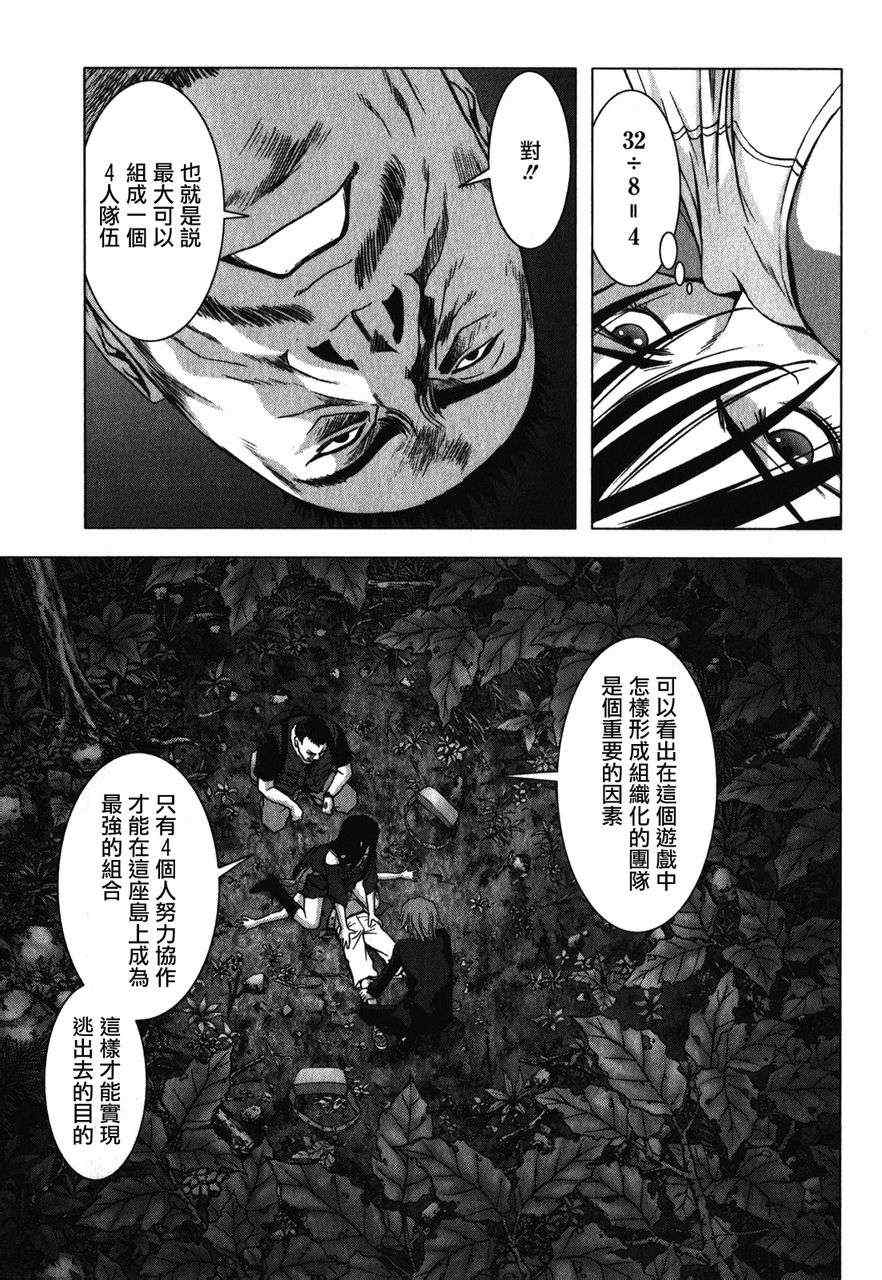 《惊爆游戏》漫画最新章节第52话免费下拉式在线观看章节第【31】张图片