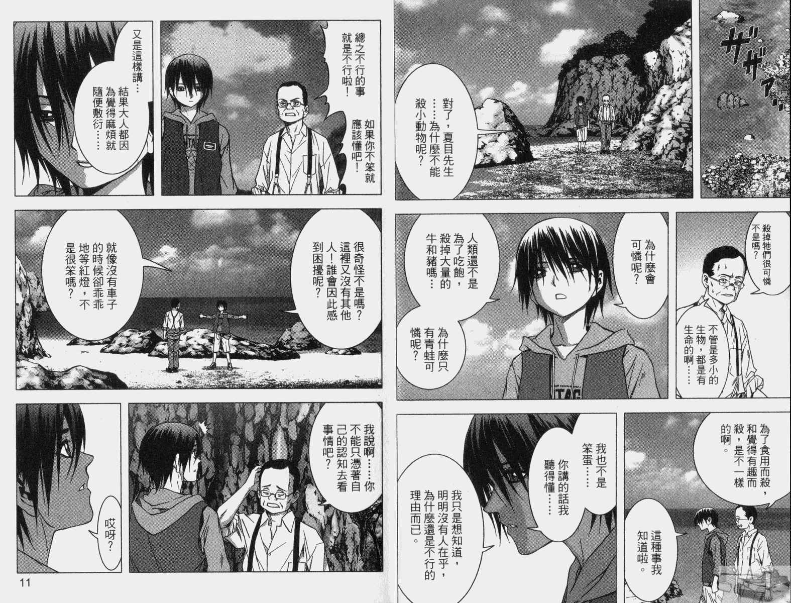 《惊爆游戏》漫画最新章节第2卷免费下拉式在线观看章节第【10】张图片