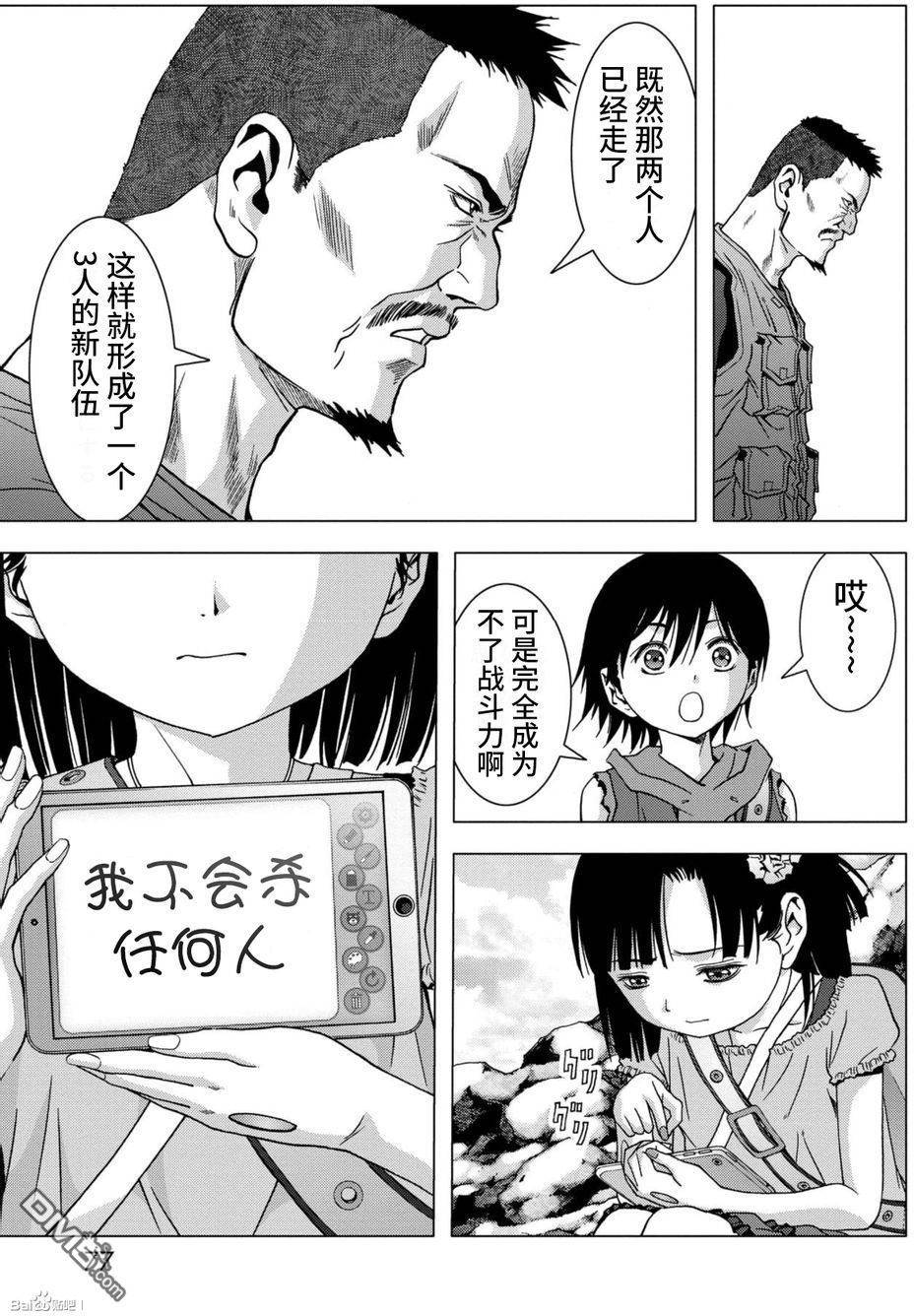 《惊爆游戏》漫画最新章节第83话免费下拉式在线观看章节第【23】张图片